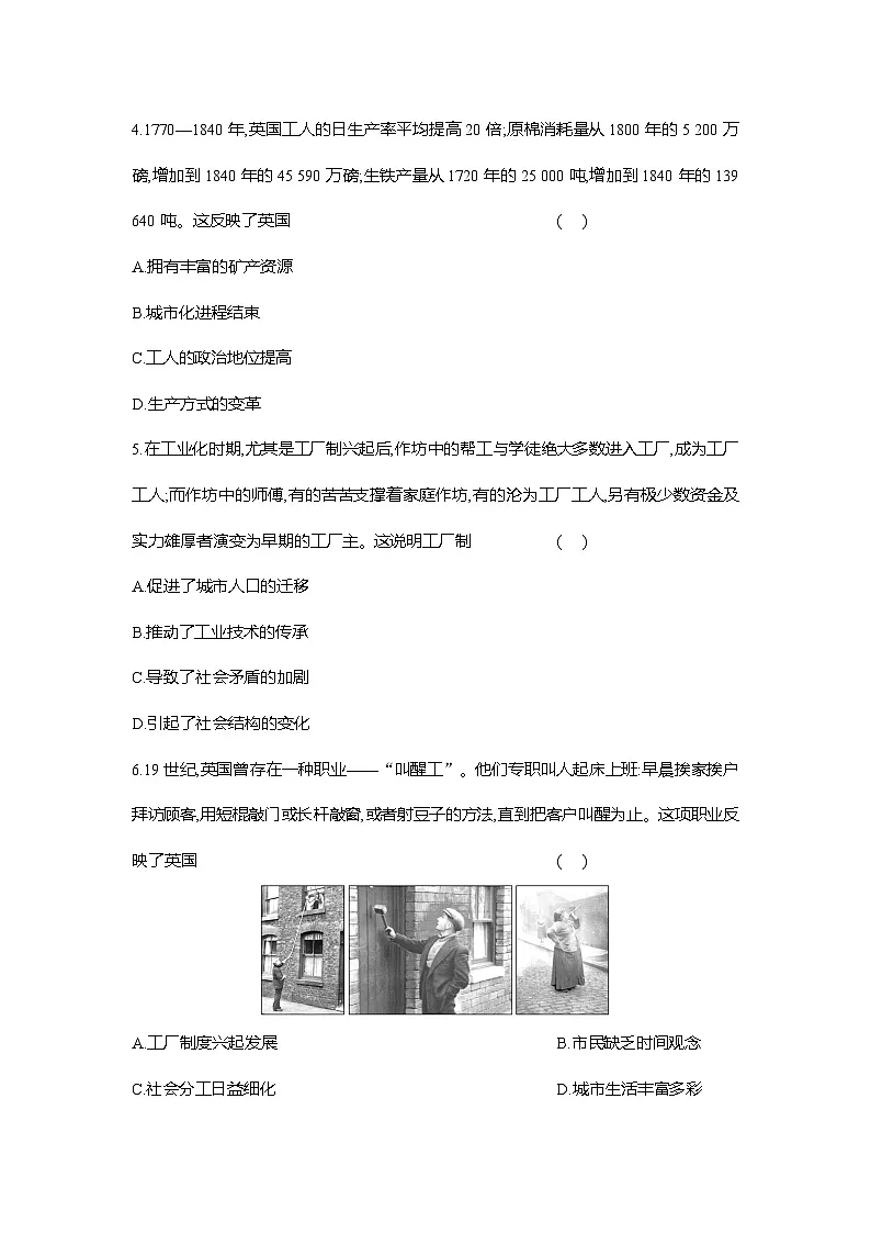 高二历史(统编版)试题选择性必修2课时跟踪检测(五)工业革命与工厂制度(Word版附解析)第2页