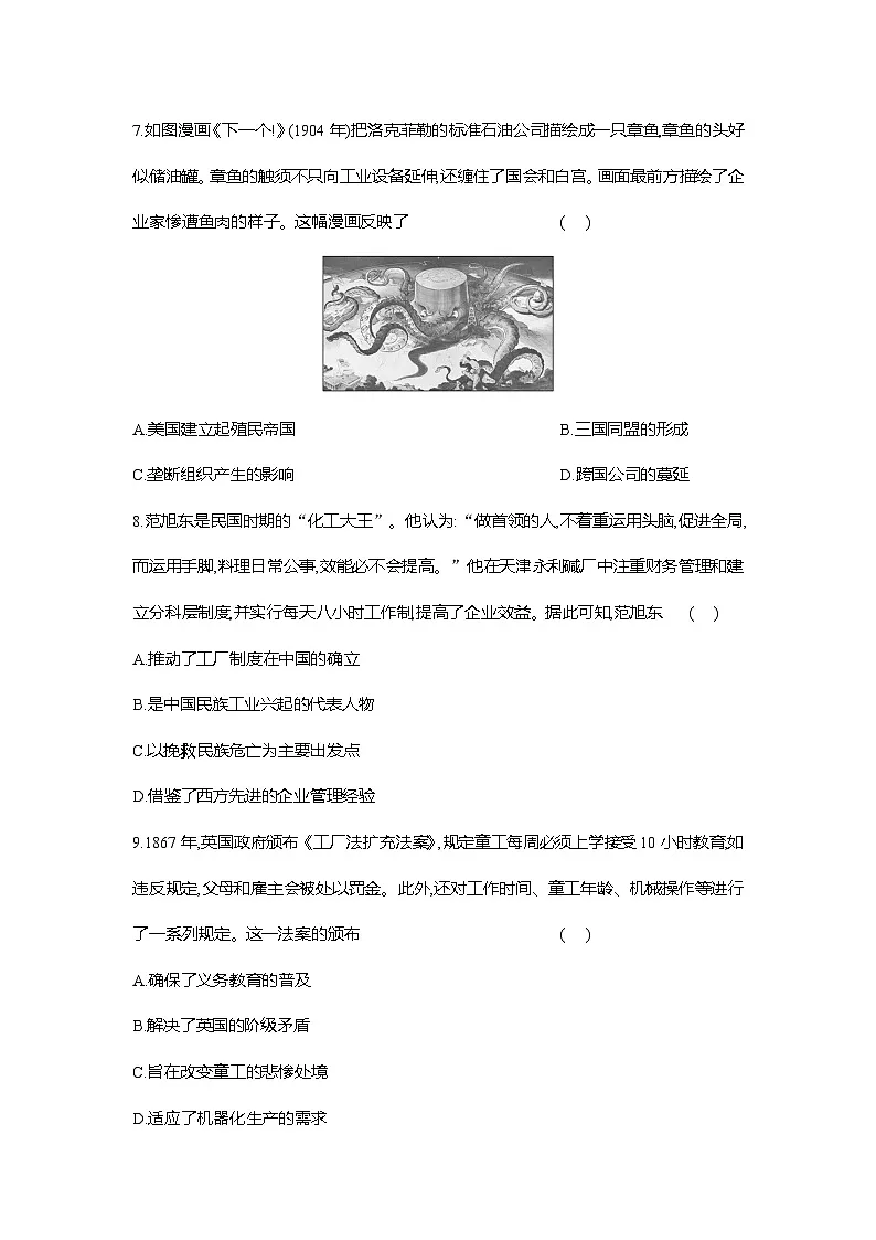 高二历史(统编版)试题选择性必修2课时跟踪检测(五)工业革命与工厂制度(Word版附解析)第3页
