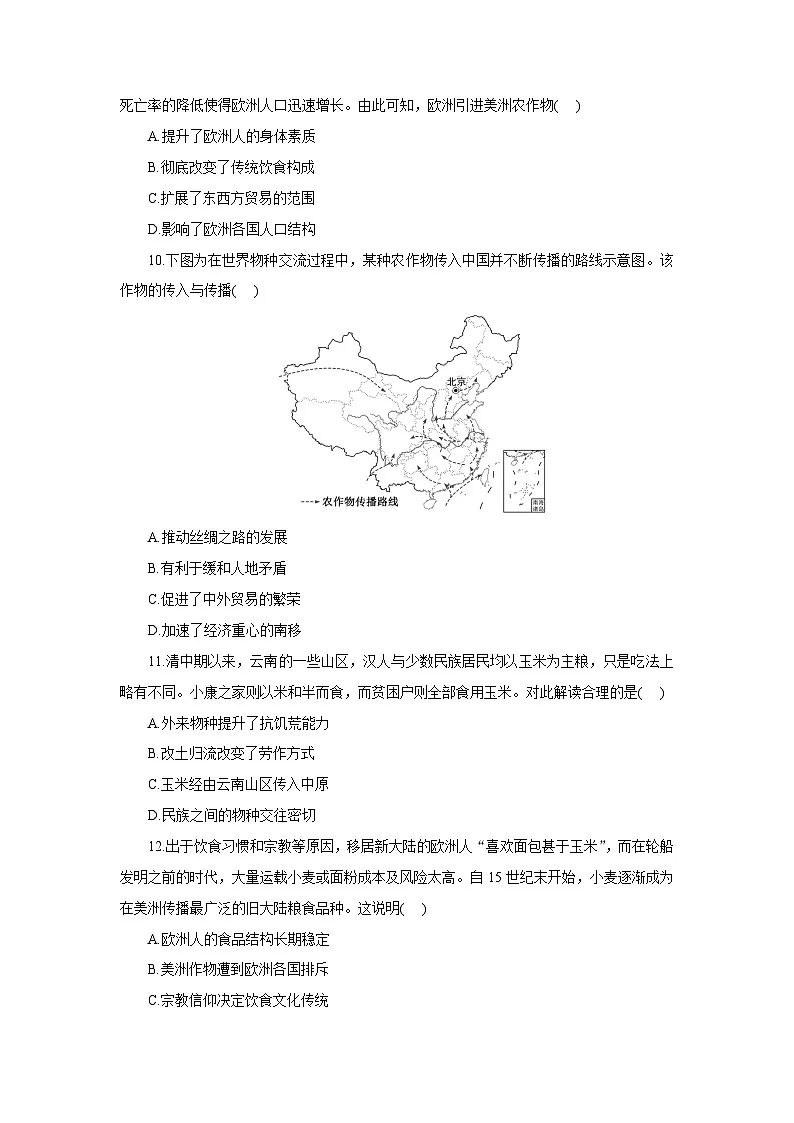 高二历史(统编版)试题选择性必修2单元质量检测(一)食物生产与社会生活(Word版附解析)第3页