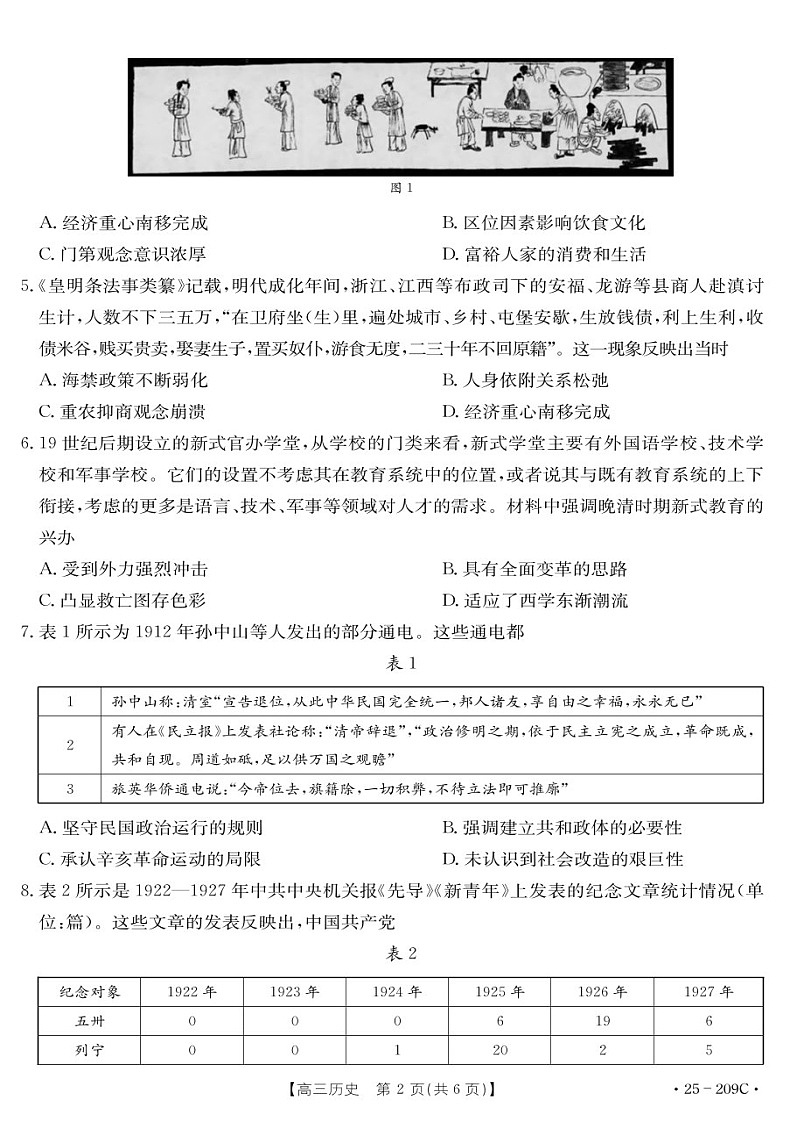 湖北省十堰市2025年高三上学期一月调研考试-历史试题(含答案)第2页