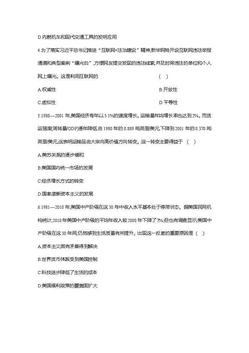 高二历史(统编版)试题选择性必修2课时跟踪检测(六)现代科技进步与人类社会发展(Word版附解析)第2页
