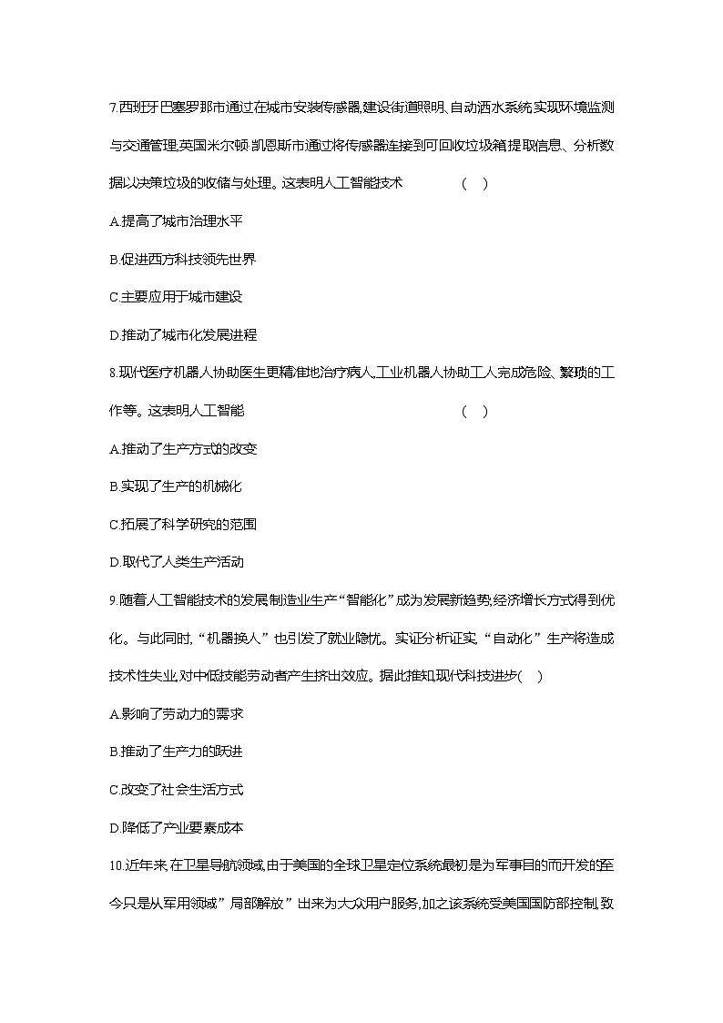 高二历史(统编版)试题选择性必修2课时跟踪检测(六)现代科技进步与人类社会发展(Word版附解析)第3页