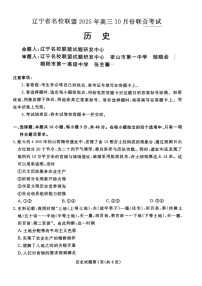 辽宁省名校联盟2025-2026学年高三上学期10月联考历史试卷