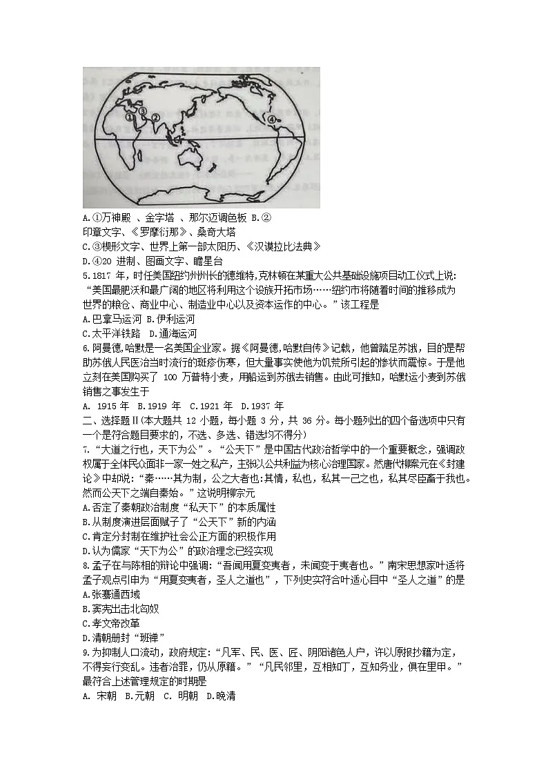 浙南名校联盟2025-2026学年高三上学期10月联考历史试卷第2页
