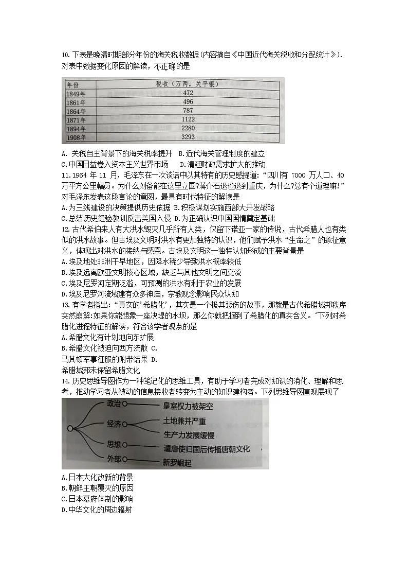 浙南名校联盟2025-2026学年高三上学期10月联考历史试卷第3页
