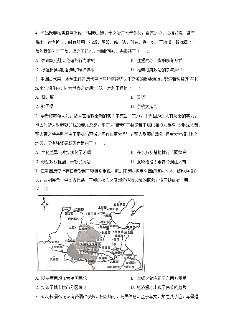 重庆市西北狼教育联盟2025-2026学年高三上学期开学学情诊断历史试卷(学生版)第2页