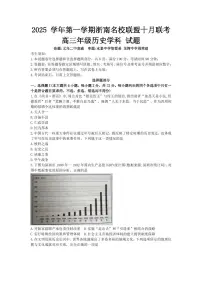 2026浙江省浙南名校联盟高三上学期10月联考试题历史PDF版含答案