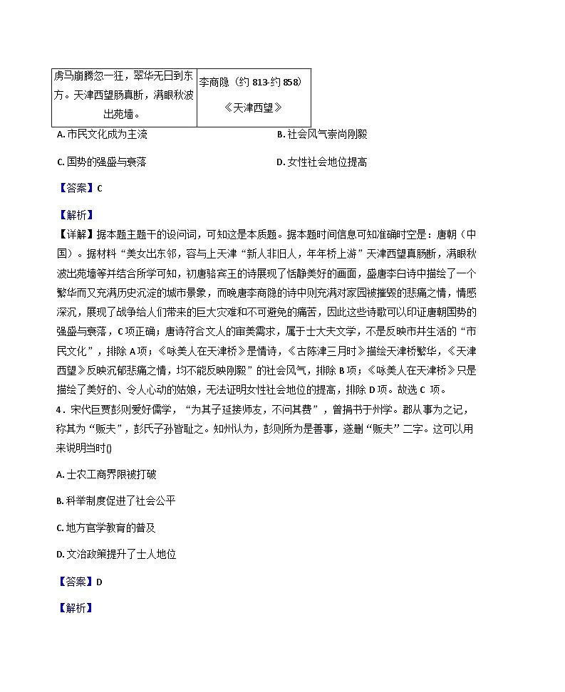 2026届四川省眉山中学校高三上学期模拟预测历史试题(解析版)第3页