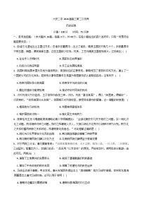 安徽省六安第二中学2025-2026学年高三上学期第二次月考历史试题（含解析）