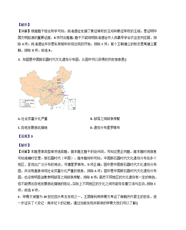 北京市第九中学2025-2026学年高一上学期10月月考历史试卷(解析版)第2页