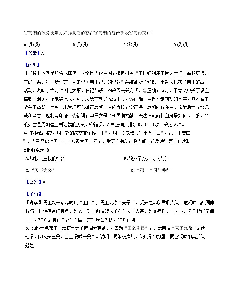 北京市第九中学2025-2026学年高一上学期10月月考历史试卷(解析版)第3页
