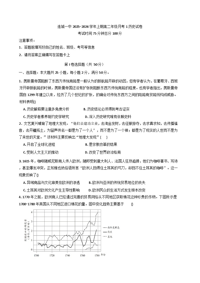 福建省连城县第一中学2025-2026学年高二上学期月考(1)历史试题(含解析)第1页
