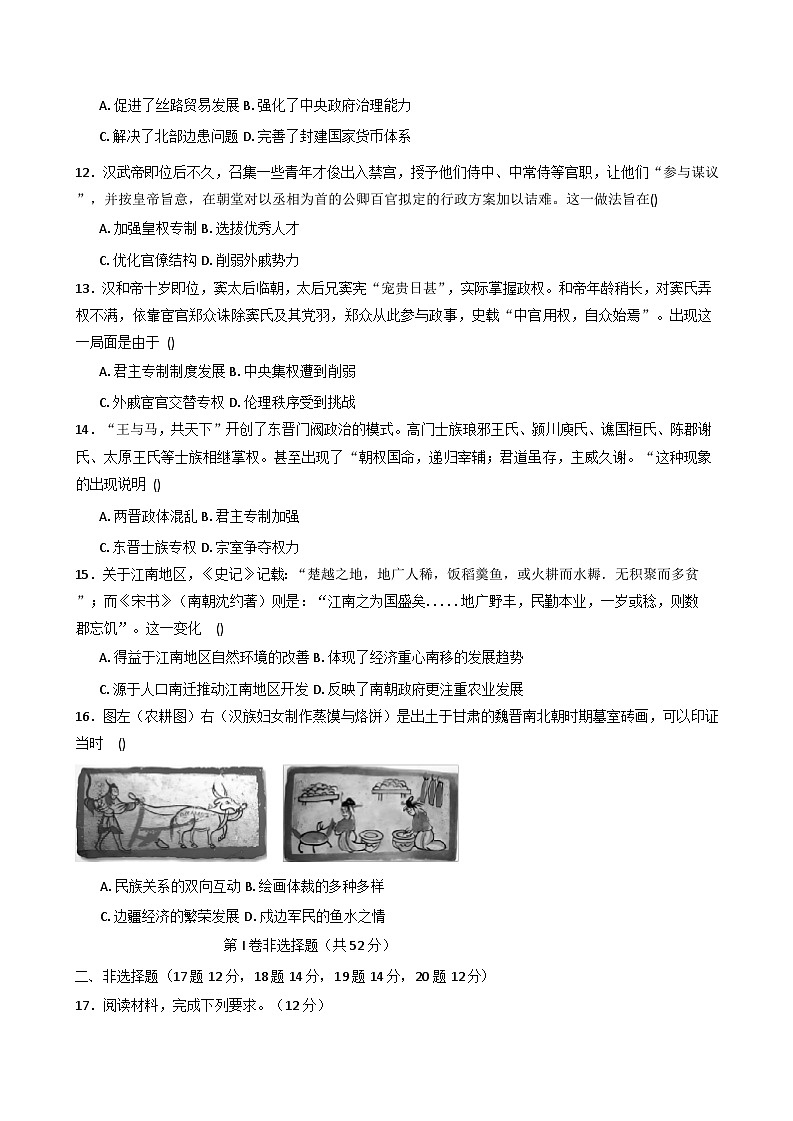 福建省连城县第一中学2025-2026学年高一上学期月考(1)历史试题(含解析)第3页