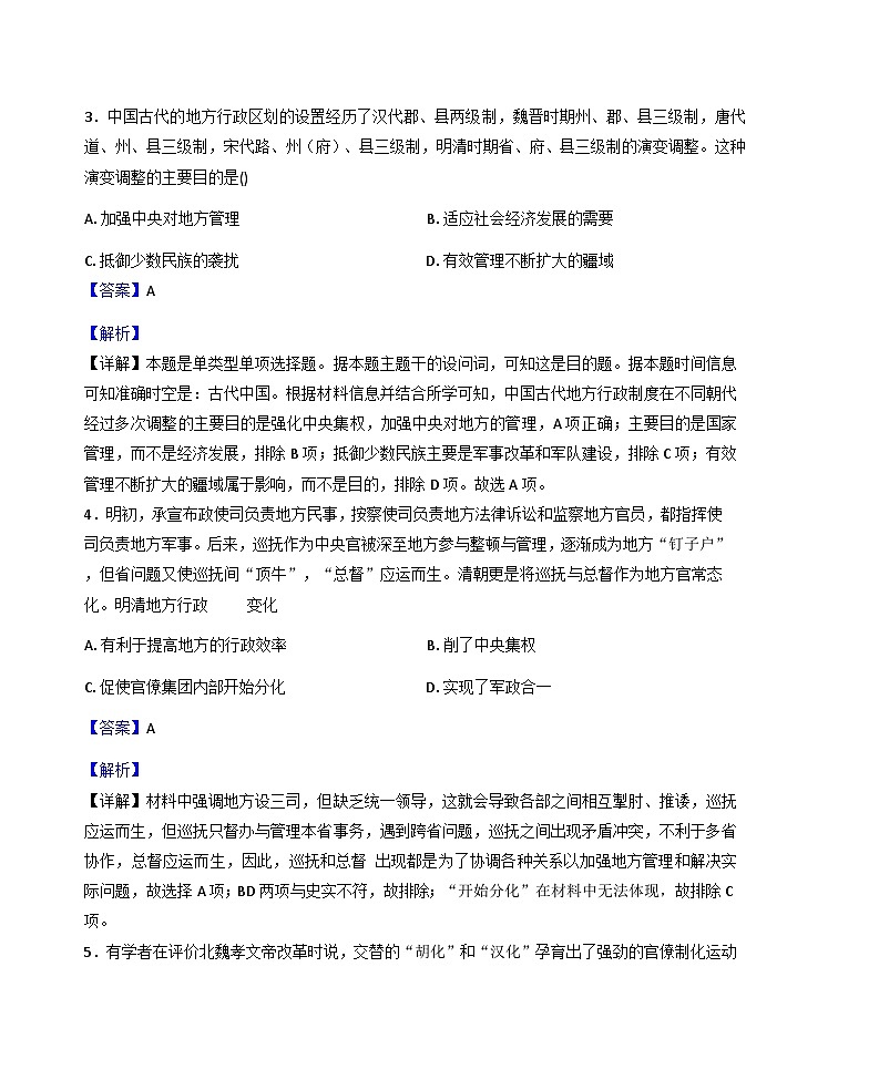 福建省三明北附高级中学2025-2026学年高二上学期第一次月考历史试题(解析版)第2页