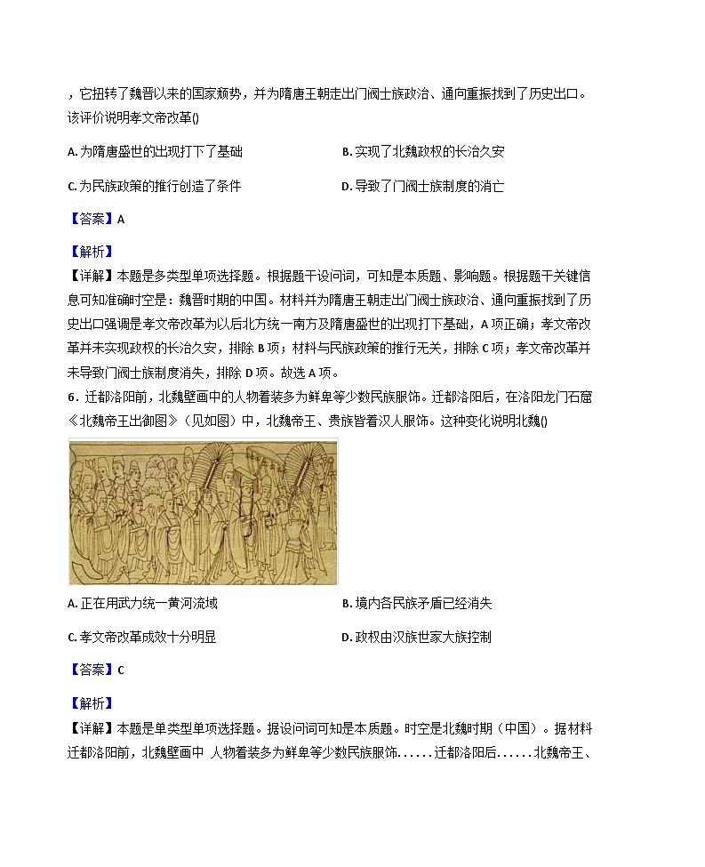福建省三明北附高级中学2025-2026学年高二上学期第一次月考历史试题(解析版)第3页