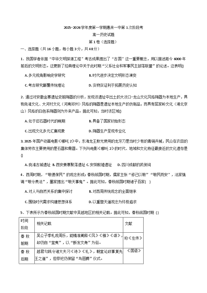 广东省揭阳市惠来县第一中学2025-2026学年高一上学期10月月考历史试题(含答案)第1页
