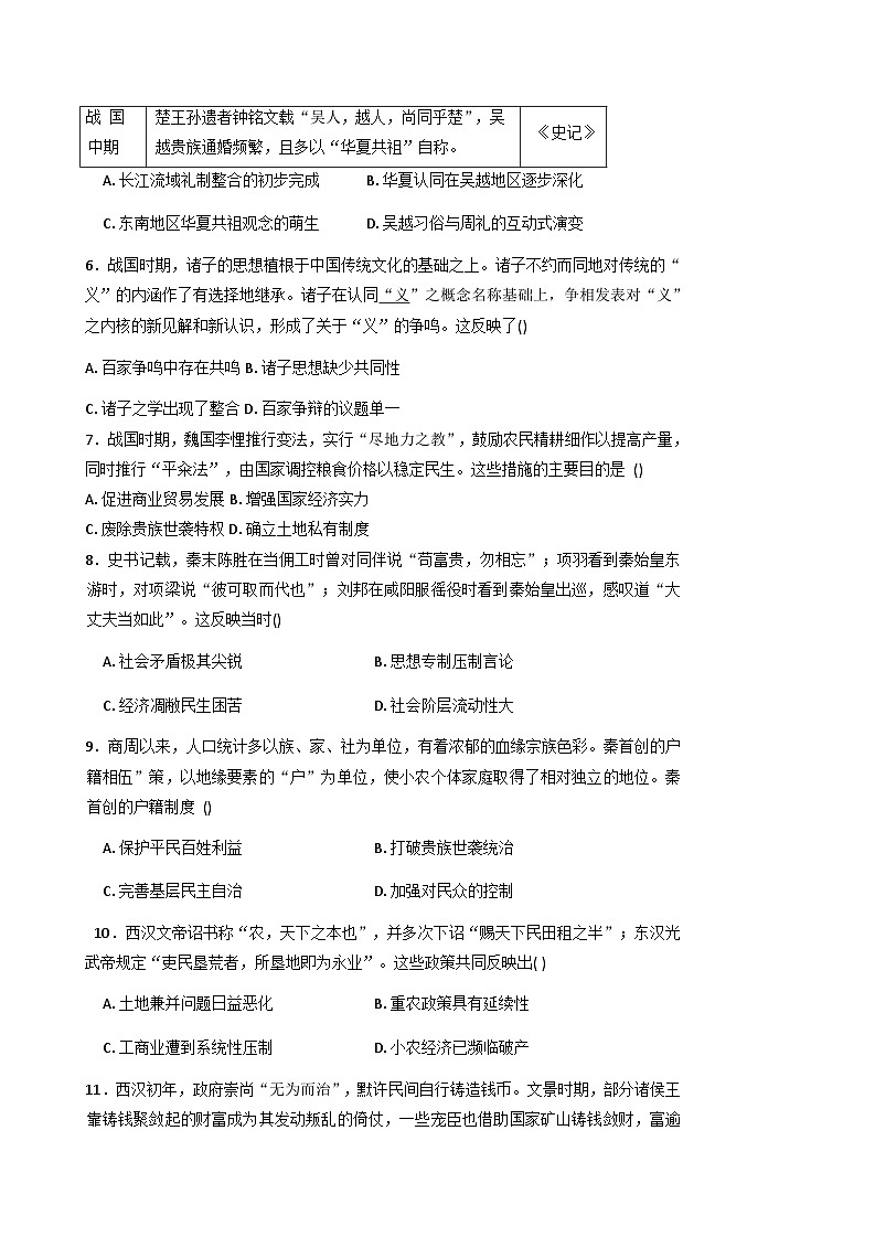 广东省揭阳市惠来县第一中学2025-2026学年高一上学期10月月考历史试题(含答案)第2页