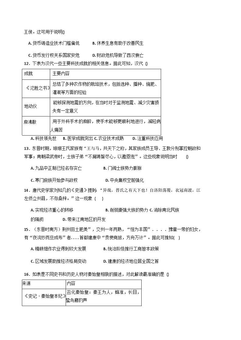 广东省揭阳市惠来县第一中学2025-2026学年高一上学期10月月考历史试题(含答案)第3页