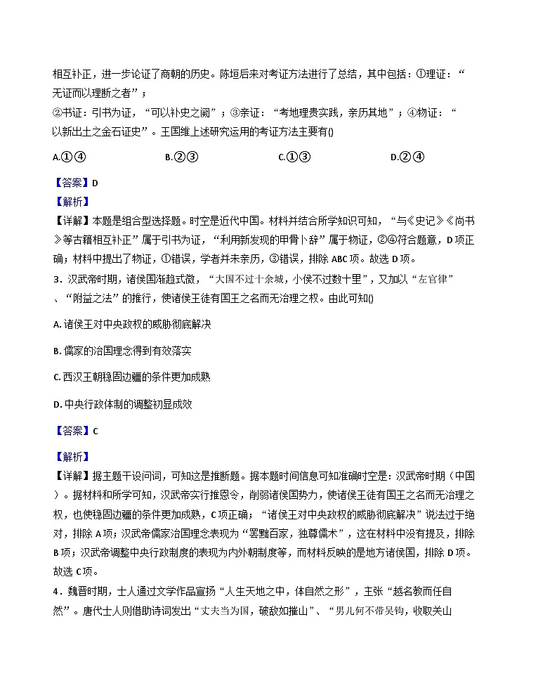 贵州省遵义市第二十二中学2025-2026学年高三上学期第一次质量检测历史试题(解析版)第2页