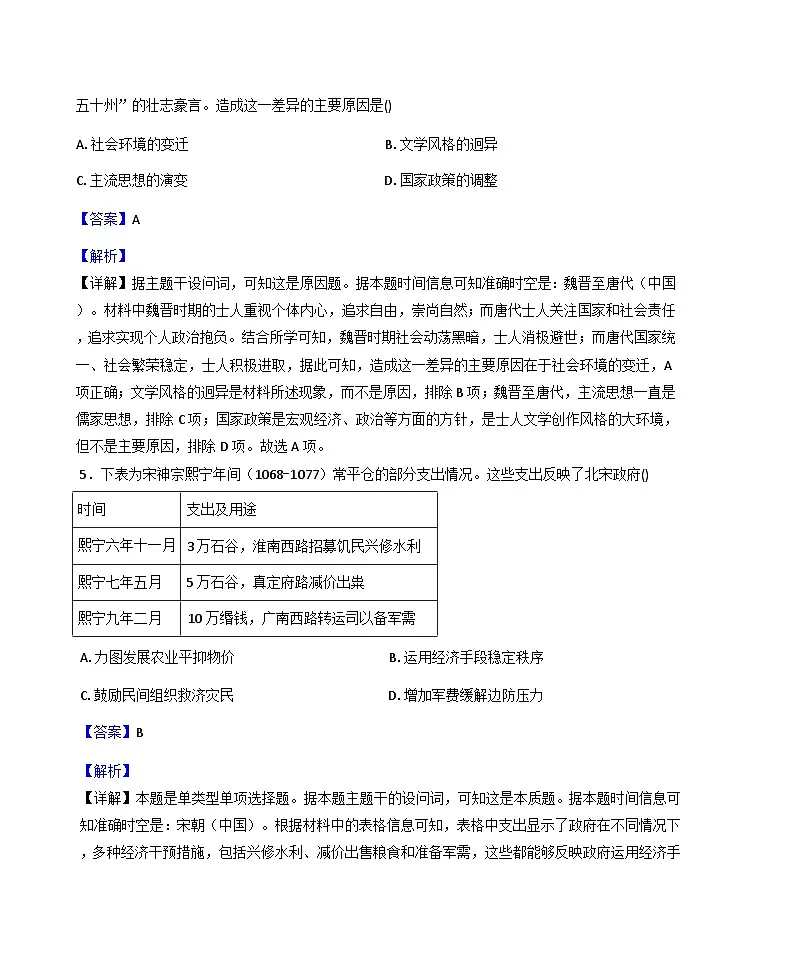 贵州省遵义市第二十二中学2025-2026学年高三上学期第一次质量检测历史试题(解析版)第3页