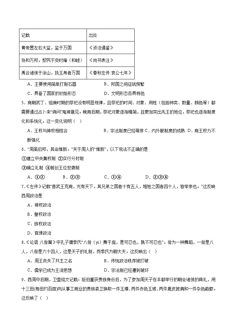 河北武安市第一中学2025-2026学年高一上学期9月月考历史试卷(含答案)第2页