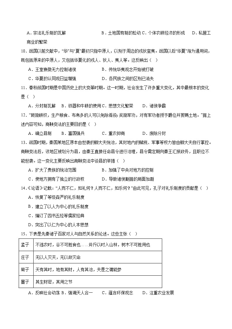 河北武安市第一中学2025-2026学年高一上学期9月月考历史试卷(含答案)第3页