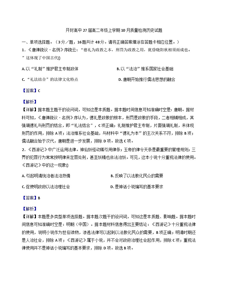 河南省开封高级中学2025-2026学年高二上学期10月质量检测历史试题(解析版)第1页