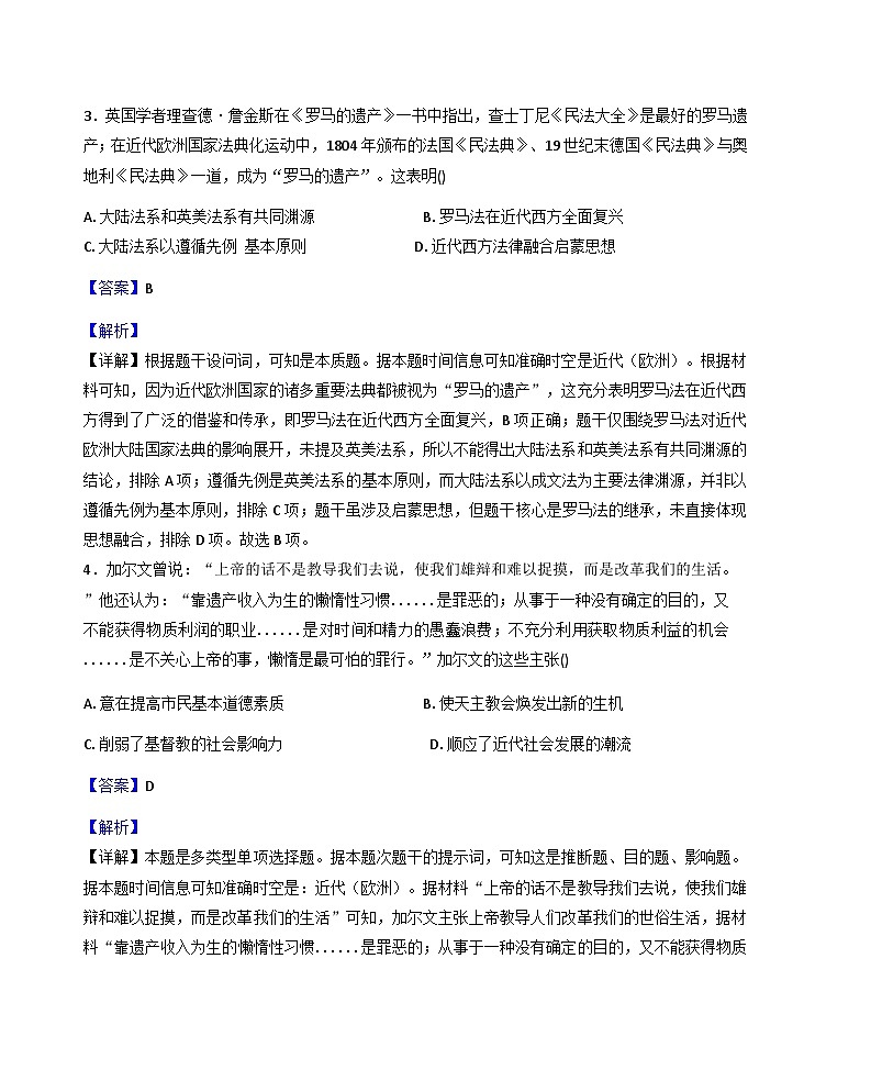 河南省开封高级中学2025-2026学年高二上学期10月质量检测历史试题(解析版)第2页