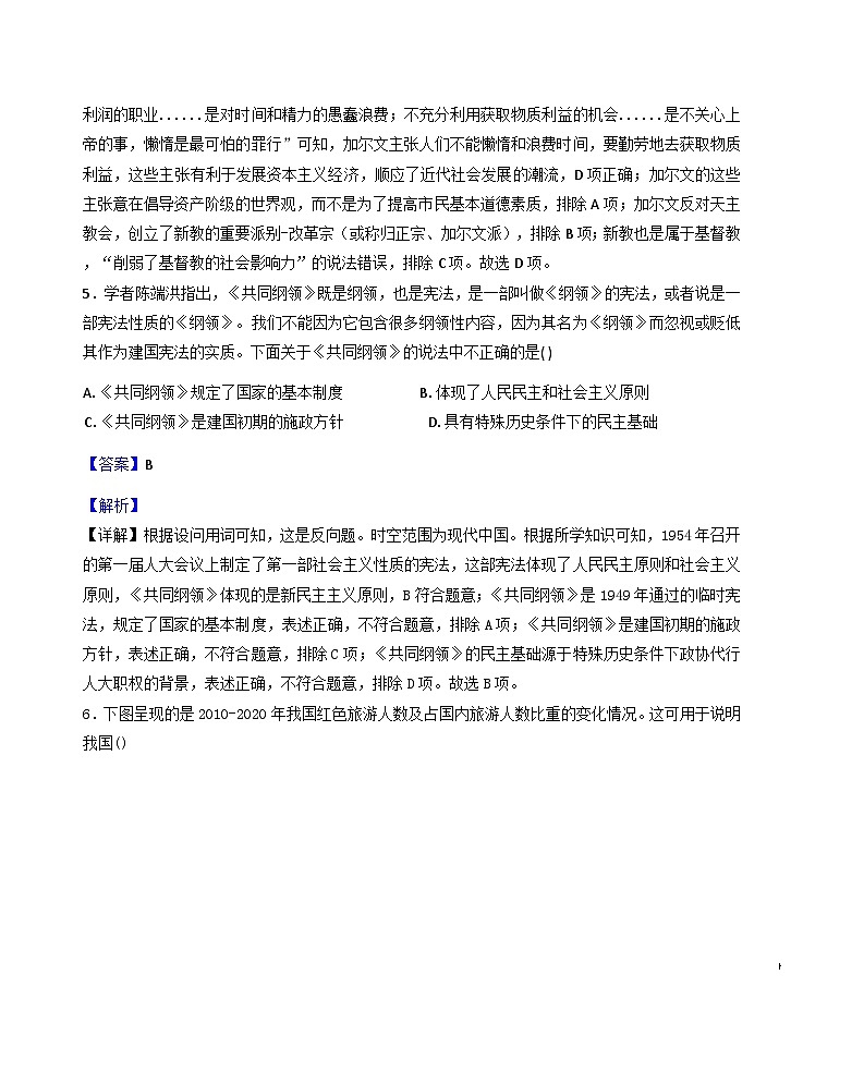 河南省开封高级中学2025-2026学年高二上学期10月质量检测历史试题(解析版)第3页
