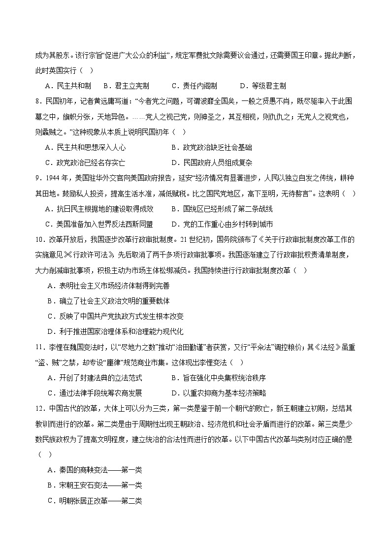 河南省濮阳外国语学校2025-2026学年高二上学期第一次质量检测历史试卷(含答案)第2页
