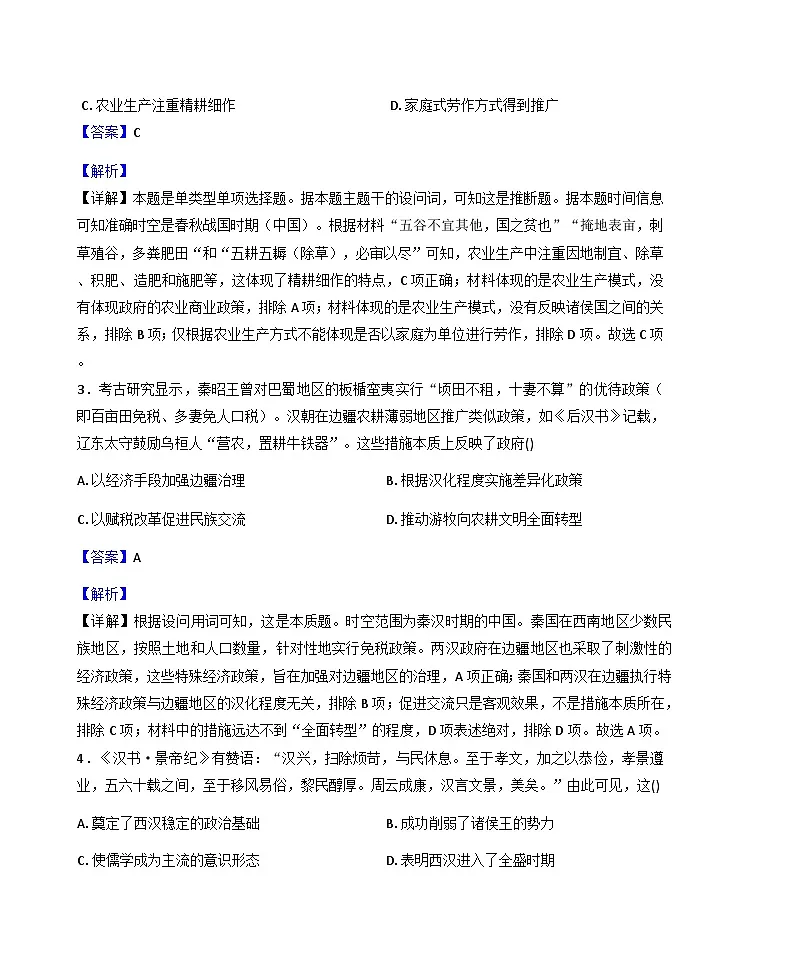 江西省上饶市玉山县第一中学2025-2026学年高三上学期第一次集中训练历史学科试题(解析版)第2页