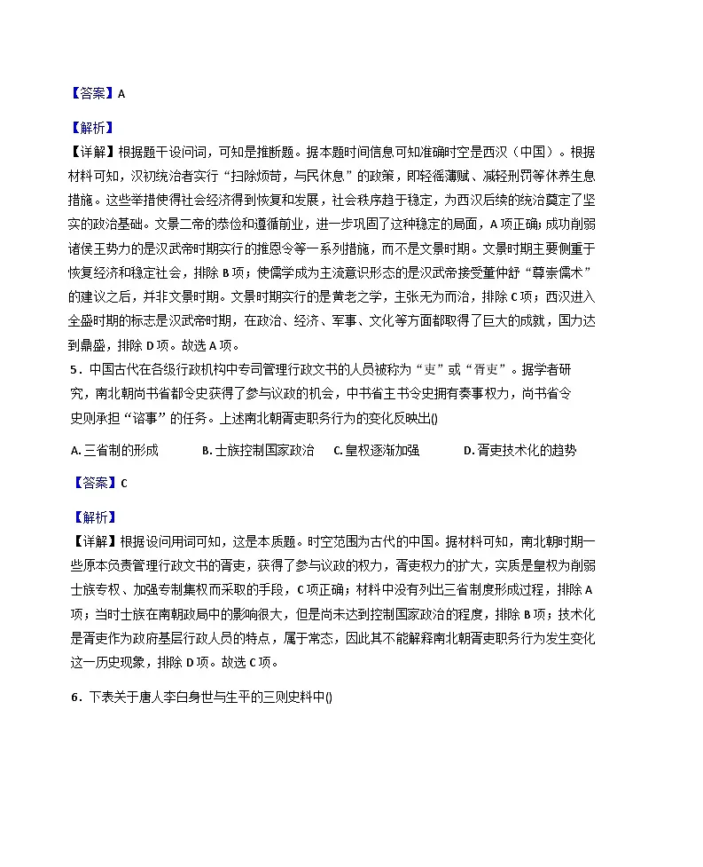 江西省上饶市玉山县第一中学2025-2026学年高三上学期第一次集中训练历史学科试题(解析版)第3页