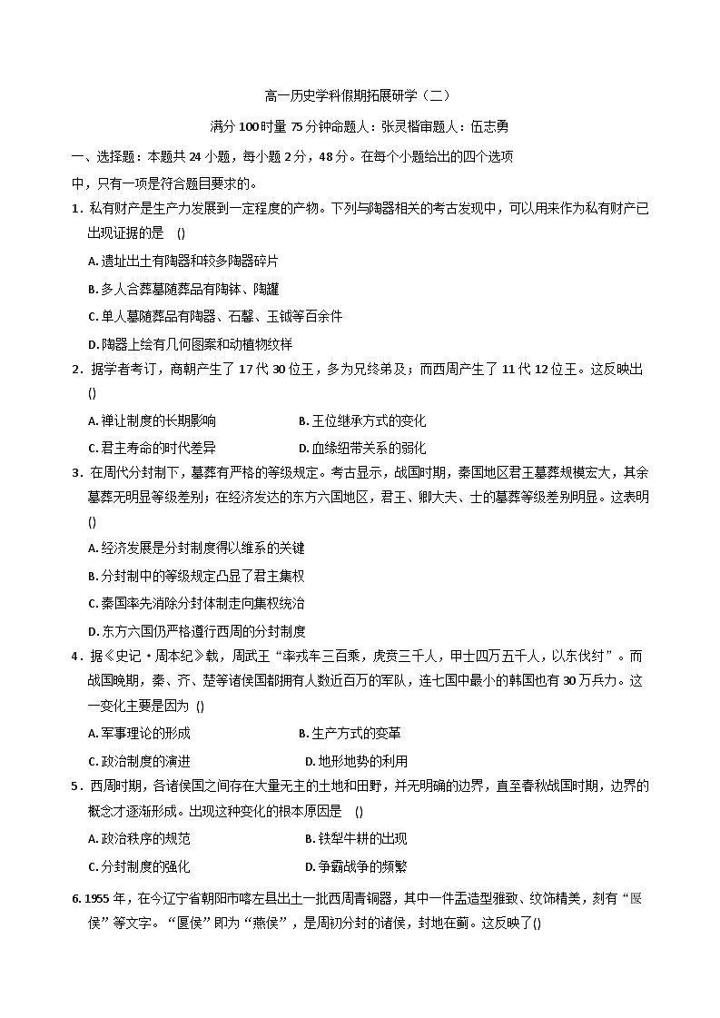 湖南省永州市第一中学2025-2026学年高一上学期假期拓展研学(二)历史试题(含答案)第1页