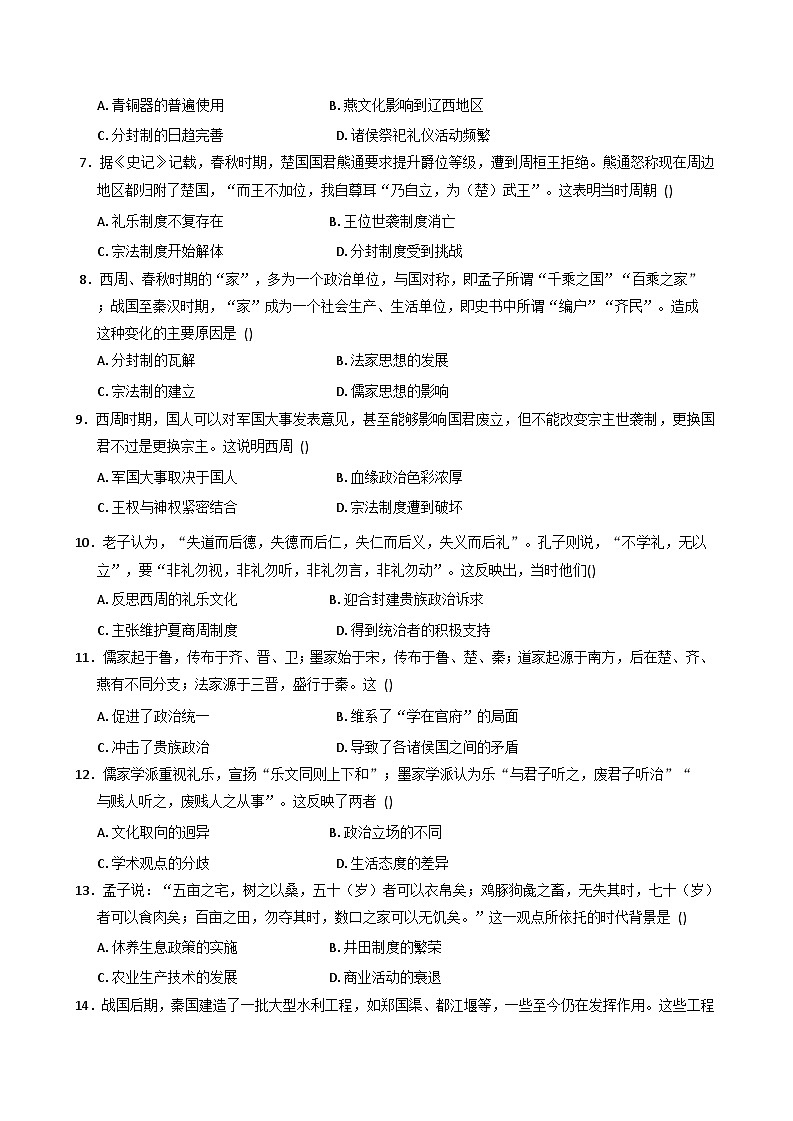 湖南省永州市第一中学2025-2026学年高一上学期假期拓展研学(二)历史试题(含答案)第2页