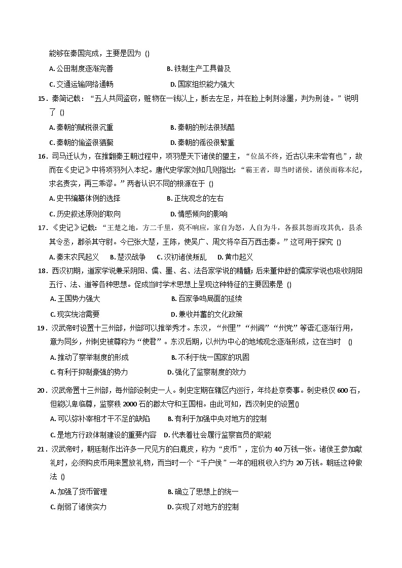 湖南省永州市第一中学2025-2026学年高一上学期假期拓展研学(二)历史试题(含答案)第3页