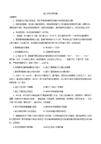 山东省烟台市蓬莱区部分学校2025-2026学年高三上学期10月月考历史试题（含答案）
