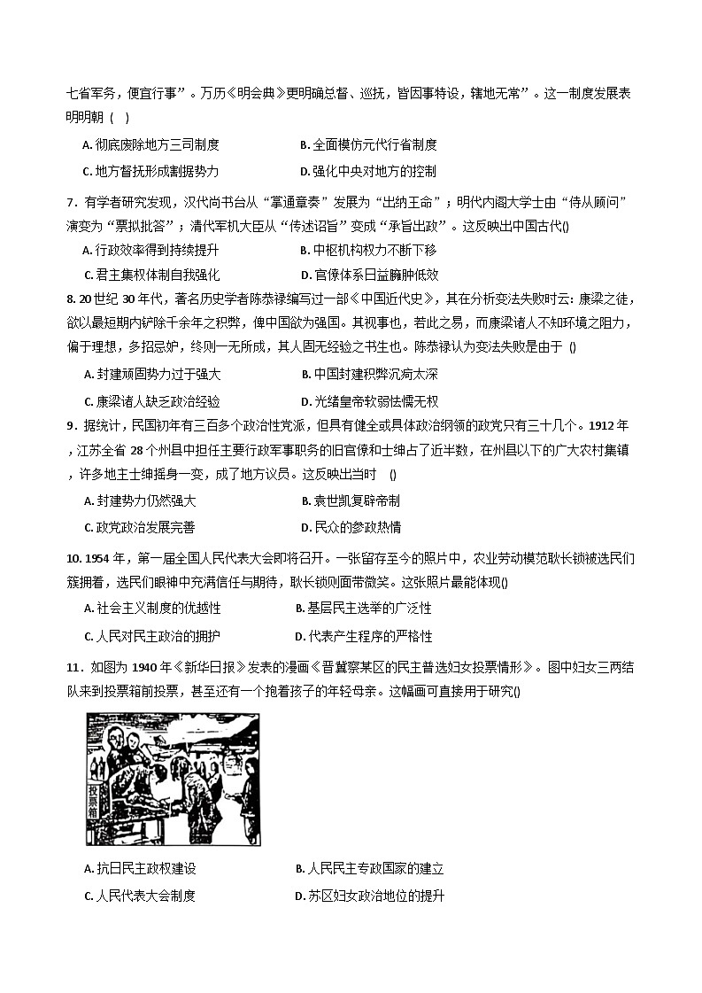 江西省抚州市金溪县第一中学等校2025-2026学年高二上学期第一次月考历史试卷(含解析)第2页