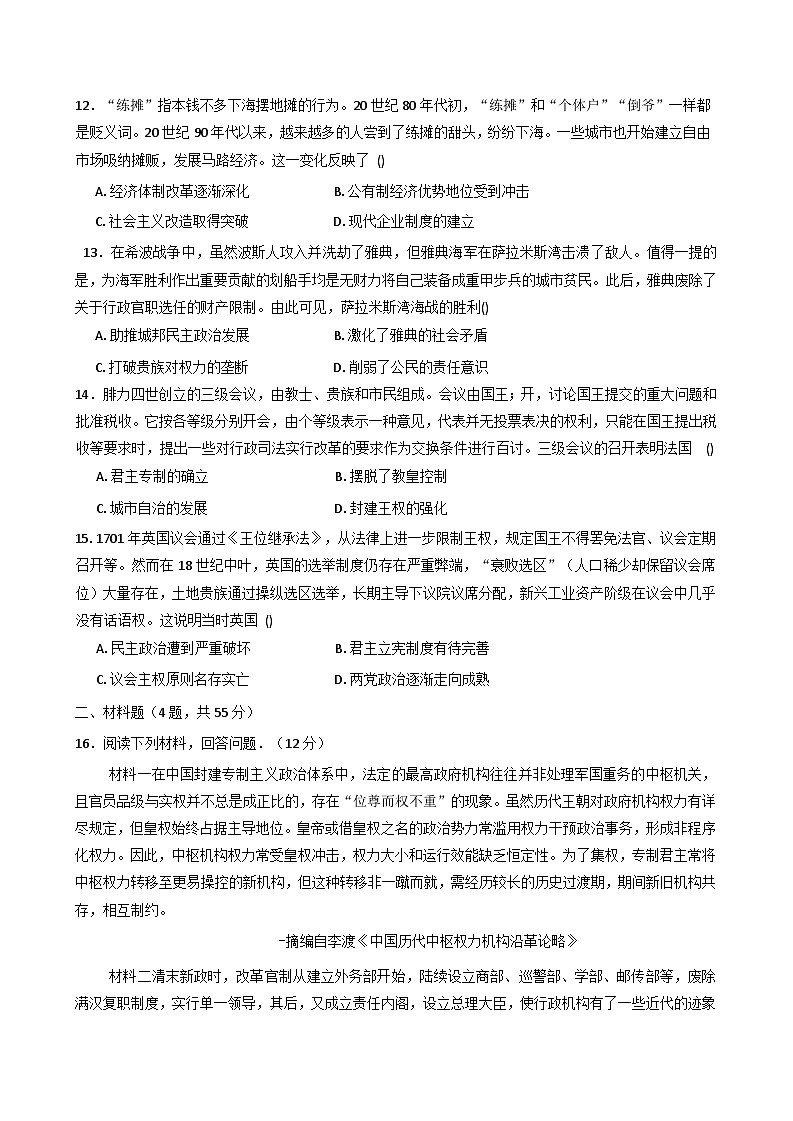 江西省抚州市金溪县第一中学等校2025-2026学年高二上学期第一次月考历史试卷(含解析)第3页