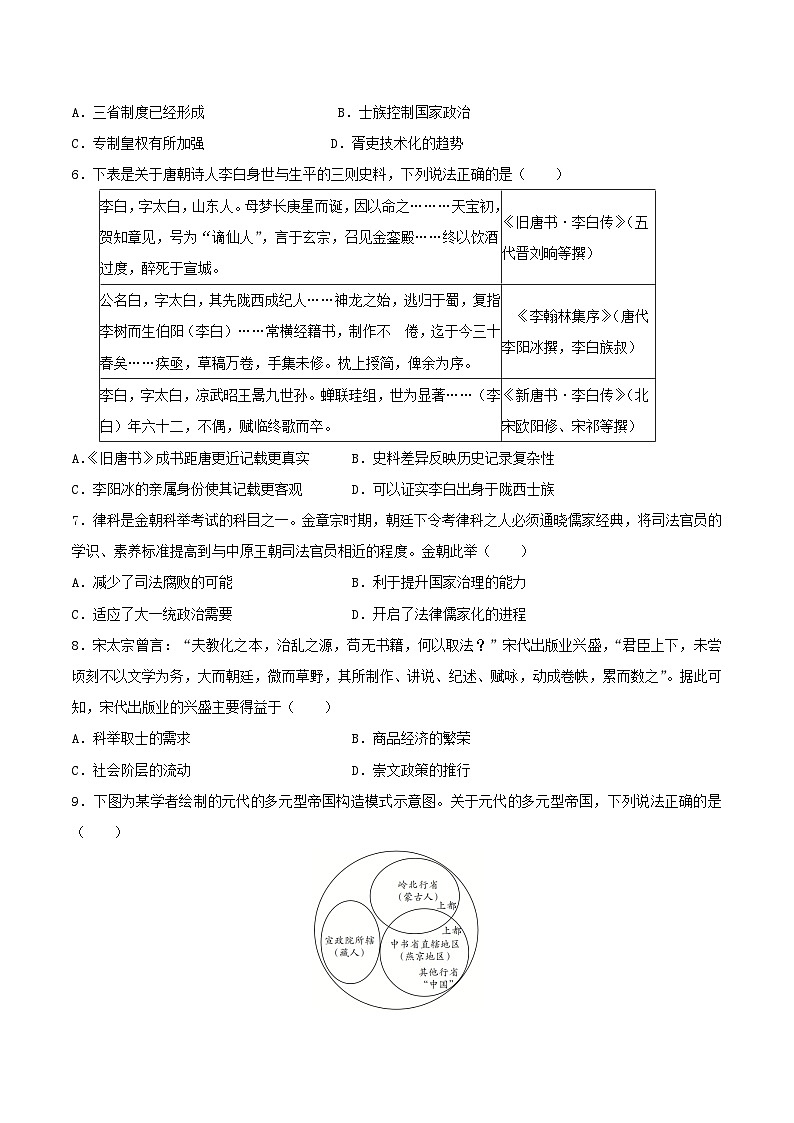 江西上饶玉山县第一中学2026届高三上学期第一次集中训练历史试卷(含答案)第2页