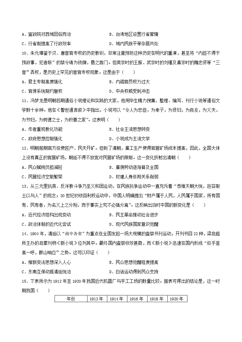 江西上饶玉山县第一中学2026届高三上学期第一次集中训练历史试卷(含答案)第3页