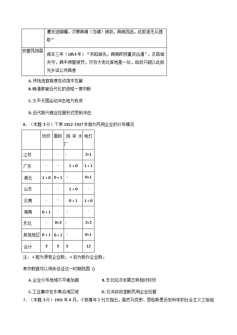 江苏省海安市2025-2026学年高二上学期第一次学情调研历史试题(含解析)第3页