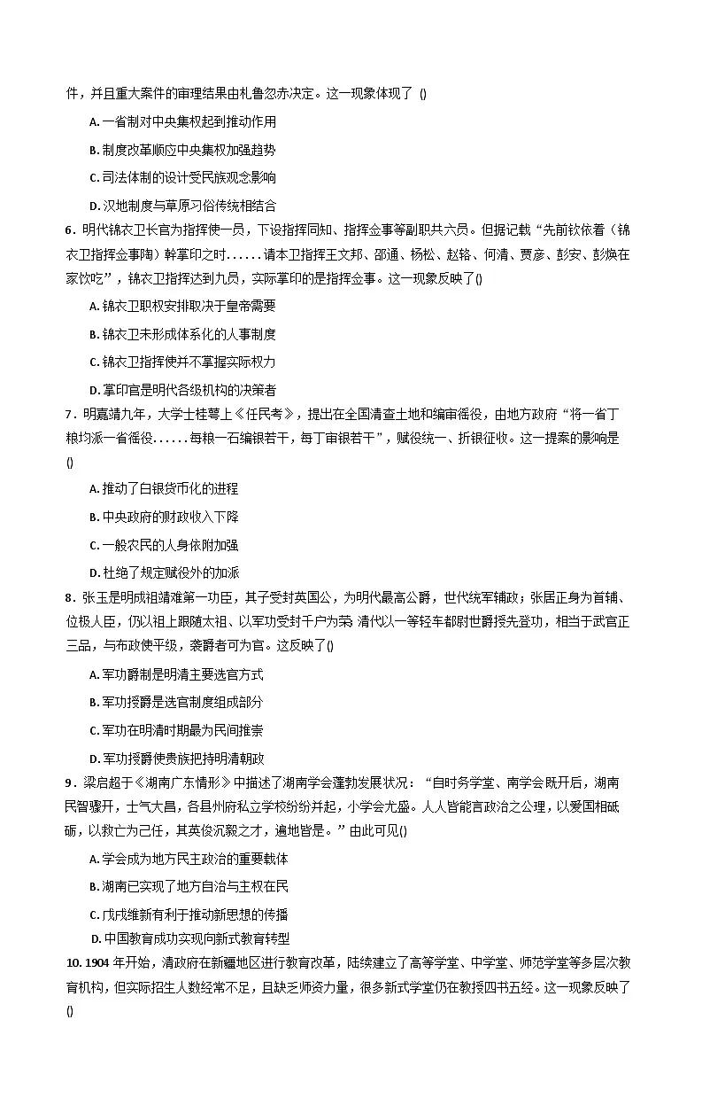 黑龙江省龙东十校联盟2025-2026学年高二上学期10月月考历史试题(含解析)第2页