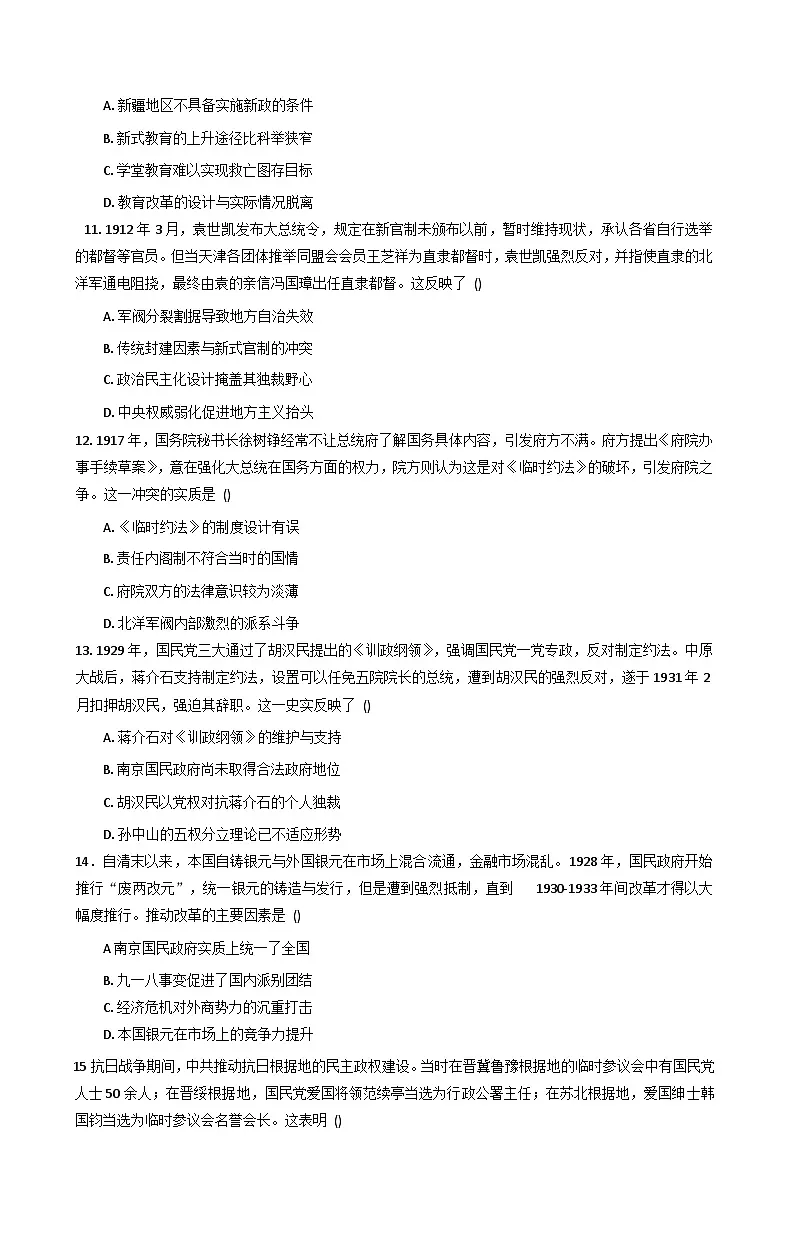 黑龙江省龙东十校联盟2025-2026学年高二上学期10月月考历史试题(含解析)第3页