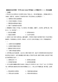湖南省长沙市第一中学2026届高三上学期月考（二）历史试卷（含答案）
