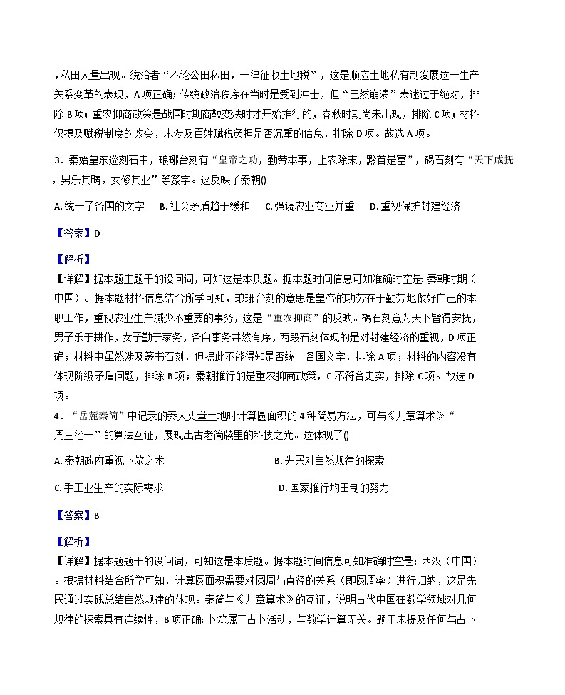 江苏省淮安市涟水县第一中学2025-2026学年高三上学期9月月考历史试题(解析版)第2页