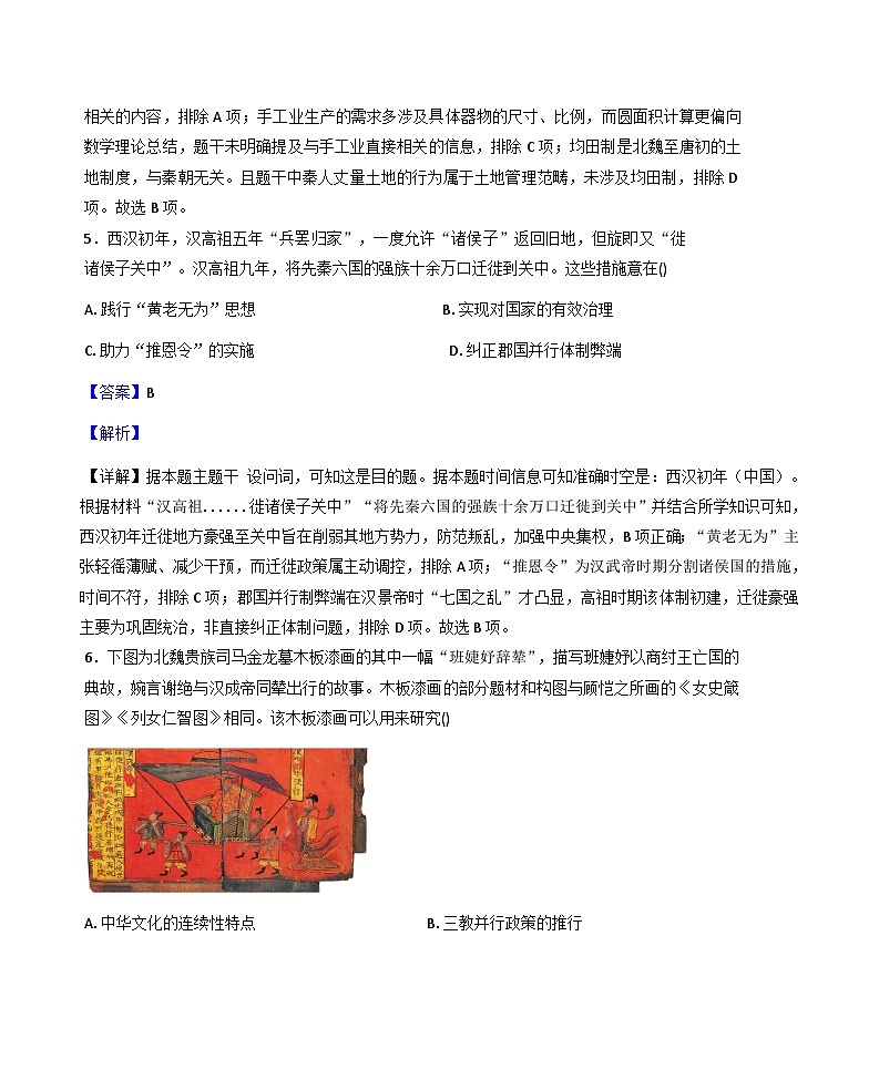 江苏省淮安市涟水县第一中学2025-2026学年高三上学期9月月考历史试题(解析版)第3页