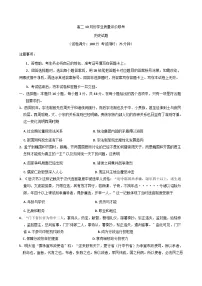 山西省晋城市部分学校2025-2026学年高二上学期10月月考历史试题(含解析)