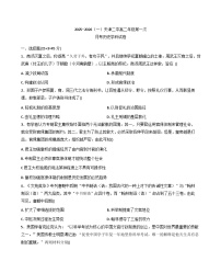 天津市第二中学2025-2026学年高二上学期第一次月考历史试题（含答案）