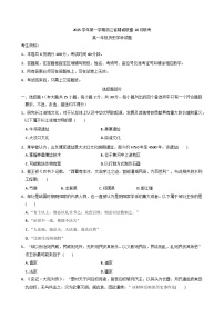 浙江省精诚联盟2025-2026学年高一上学期10月月考历史试题（含答案）