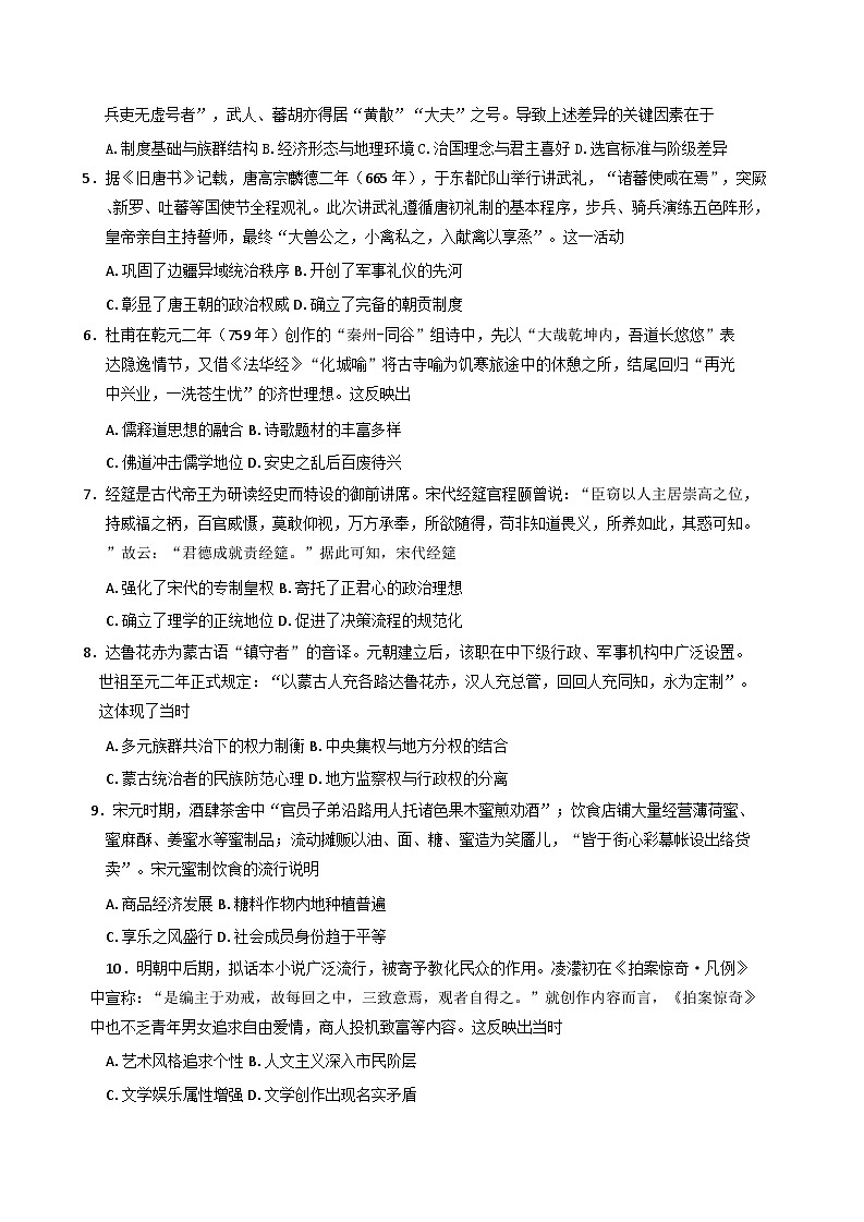重庆市南开中学校2025-2026学年高三上学期第二次质量检测历史试卷(含解析)第2页